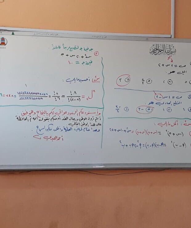 المعلم أحمد اللبدي معلم الرياضيات بمتوسطة الطلعة بـ #تعليم_خليص يودع طلابه بعد تقاعده بكتابة عبارات على السبورة🔽
"أنتم ثروة الوطن ورجال الغد .. أوصيكم بتقوى الله ثم المحافظة على هذا الوطن الغالي" 

.