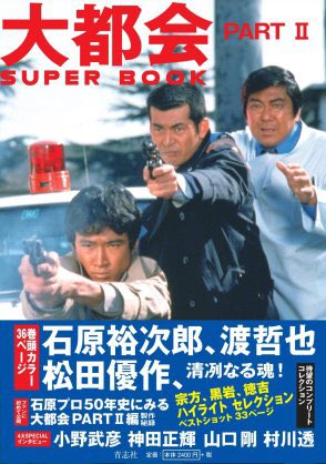 小5の時、大都会PART2の徳吉刑事、松田優作に憧れて、160㎝あった僕は