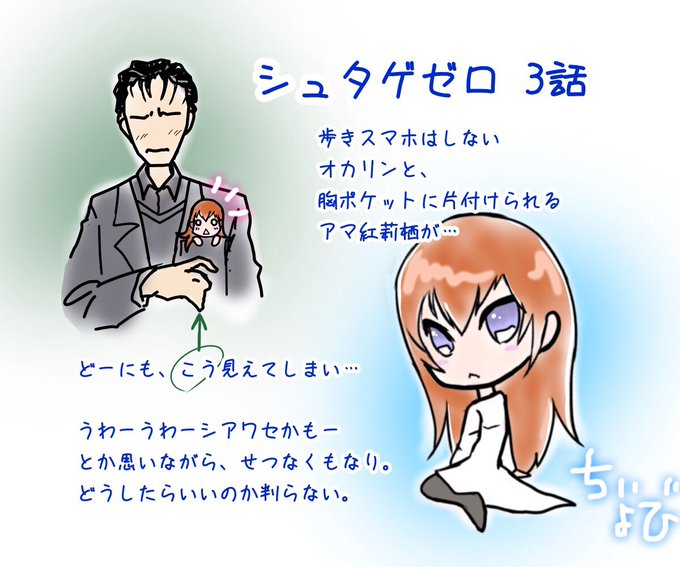 シュタゲゼロのtwitterイラスト検索結果 古い順