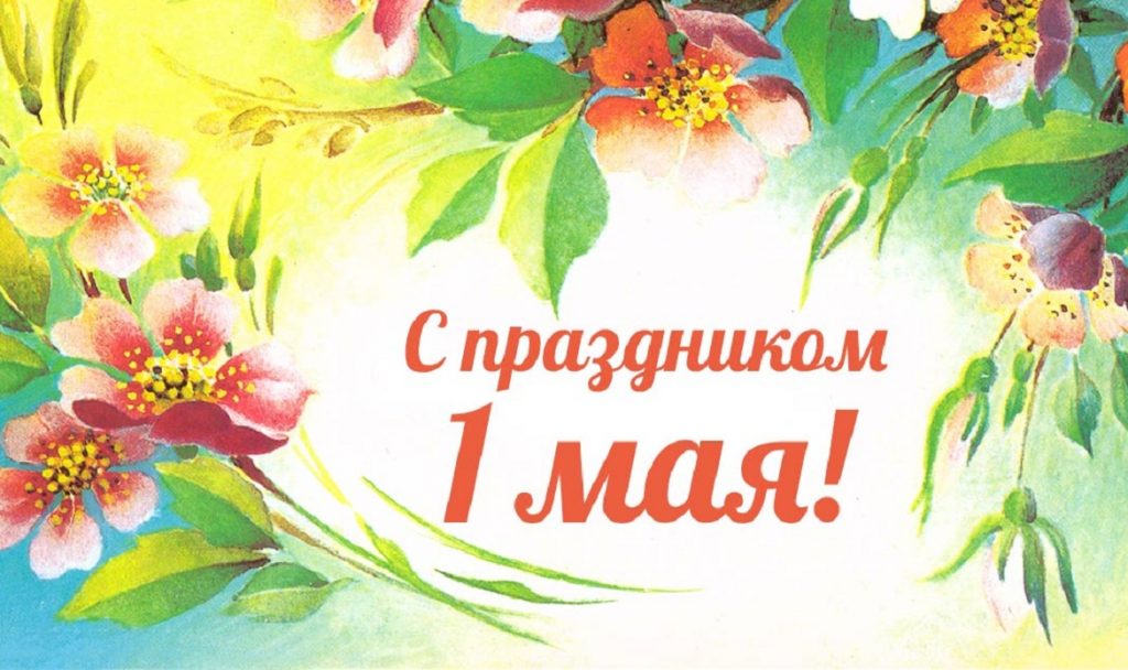 Днем, видео с 1 мая красивые