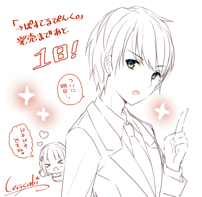 『→ぱすてるぴんく。』明日発売です?本日の宣伝担当は緋色?

#ぱすてるぴんく 