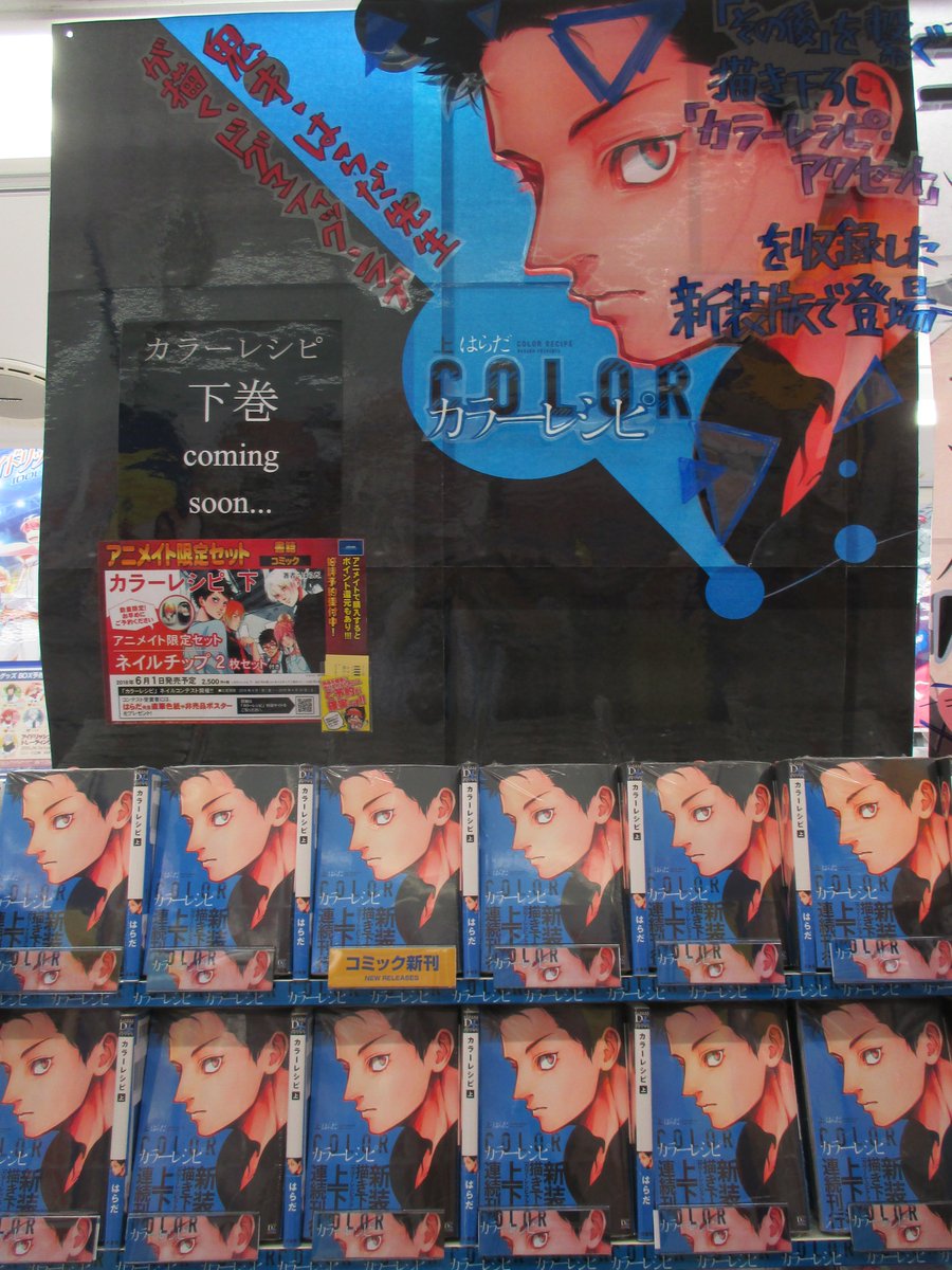 書籍新刊情報】BL漫画界の鬼才！はらだ先生の『カラーレシピ(上)』が