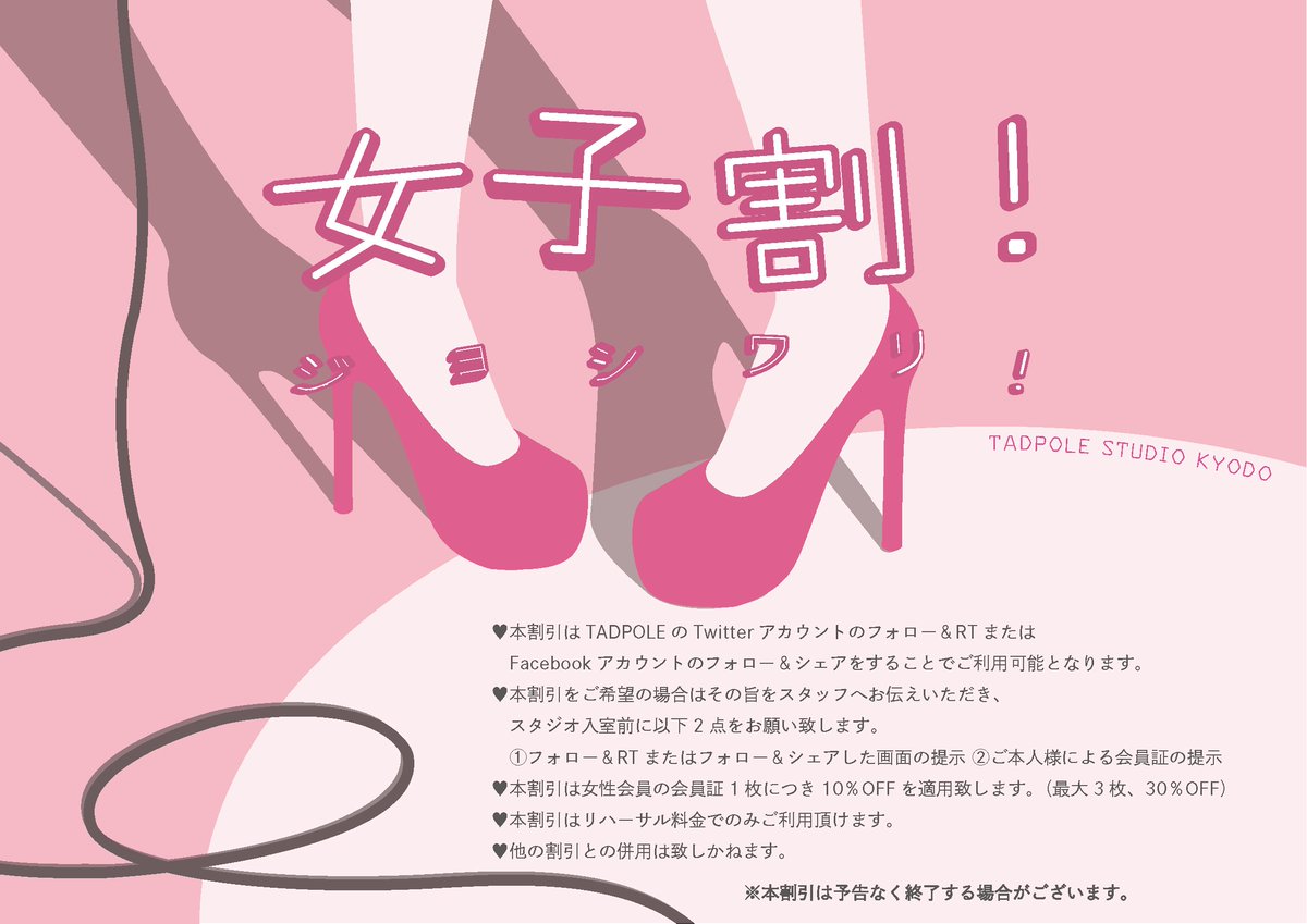 tadpolekyodo's tweet photo. お待たせしました！

＼フォロワー150人突破記念／

“女子割”が帰ってきた〜〜😍

TADPOLEアカウントをフォロー ＆ 本ツイートをRTで利用可能になります！
詳細は画像をご覧ください👇👇 https://t.co/0HTsCDqCs8