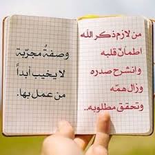 abdalmuneem4's tweet photo. " الدُنيا حـين تضيـقُ بك مـن جانب فإنّ عـدل الله يُـوسّعـها لك مـن جانبٍ آخر

فـلا تيأس 🍃🍃🍃

مـلازمة قول⏬
 
” لا حول ولا قوة إلا بالله “يفتح المُغلقات ويذلل الصعوبات https://t.co/i0HF2I0fdN