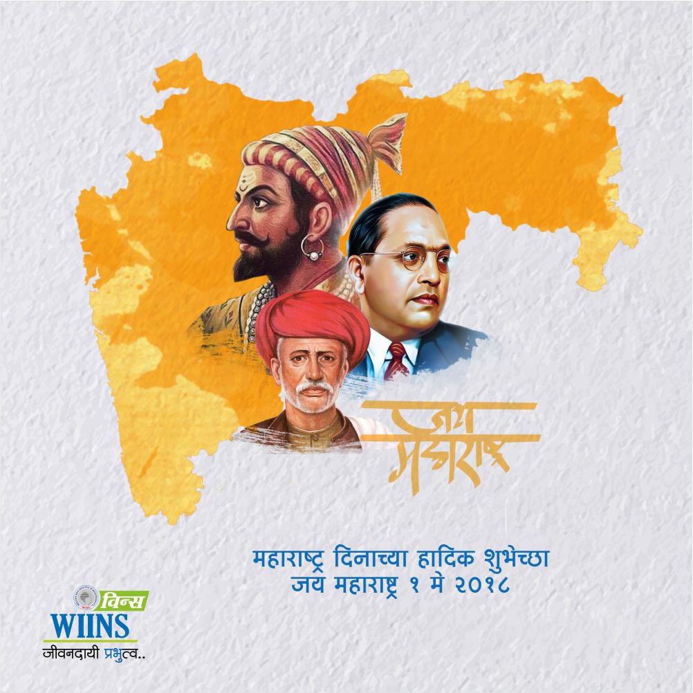 WiinsHospital's tweet photo. जय जय महाराष्ट्र आपला 
करू उद्घोष आरोग्याचा 
महाराष्ट्र दिनाच्या व कामगार दिवसाच्या हार्दिक शुभेच्छा. 
#1stMay2018 #MaharashtraDin #JayMaharashtra #WiinsHospital https://t.co/6jwrxNARva