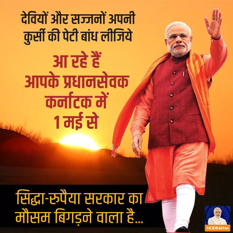 CantstopulovinM's tweet photo. @SheetalSiya @narendramodi @iSupportNamoIn @SavitaSatish2 @kajal_jaihind @socialmedia4bjp @sanghaviharsh @sureshnakhua @ratihegde @sukanyaiyer2 @DrRutvij @savitha_rao @AmitShahOffice @AmitShah @BJP4India @majorgauravarya @BJP_ITCELL_Maha @sampadscales @NeilSomaiya @iSupportNamo @MODIfiedVikas @KetanMohitkar @KalpanaSubrama5 @IKaransharma27 @ArnabGOffice @Indupradip @BharatKeVeer @MajorPoonia @girirajsinghbjp @malviyamit @NamoApp @hindurashtrwadi @PashaSehgal @bhushan_gyan @MVenkaiahNaidu @kkalpu @PranjalC23 @Grover4Veena @MANISHA60894992 @drjayantvishe @transform_ind @NaMoFanClub_ @ModiBharosa #ModiTransformsKarnataka
आज का 'दिन' और 'महिना' कितना अच्छा है
दिन -- "मंगल"
महिना - "मई"
आज से @narendramodi जी की कर्णाटक की यात्रा "मंगलमई" हो...!
#NammaModi
#Nammakarnatakafirst
CC @BJP4India @AmitShah @BSYBJP @BJP4Karnataka @MALAVIKAAVINASH @sureshnakhua https://t.co/wZI8gU4pKU
