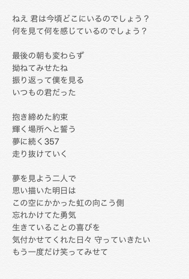 山田藍 オリジナル曲 357 歌詞初公開 去年の5 1の夜 翌日送り出すまで リビングでなーちゃんに寄り添っている間 に降ってきた歌詞です 寂しさじゃなくて 幸せを歌っていくの