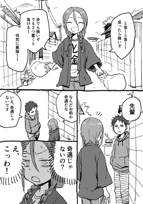 山本崇一朗先生 リプがいっぱいあったので 描いたすれ違い漫画 おた スケ