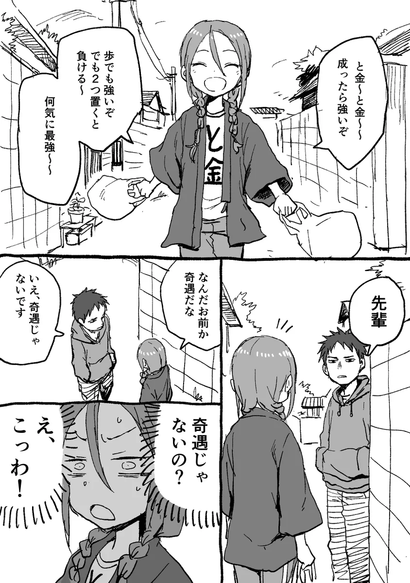 先輩のことを待ち伏せしていた後輩？絶対先輩のこと好きだろｗｗｗ