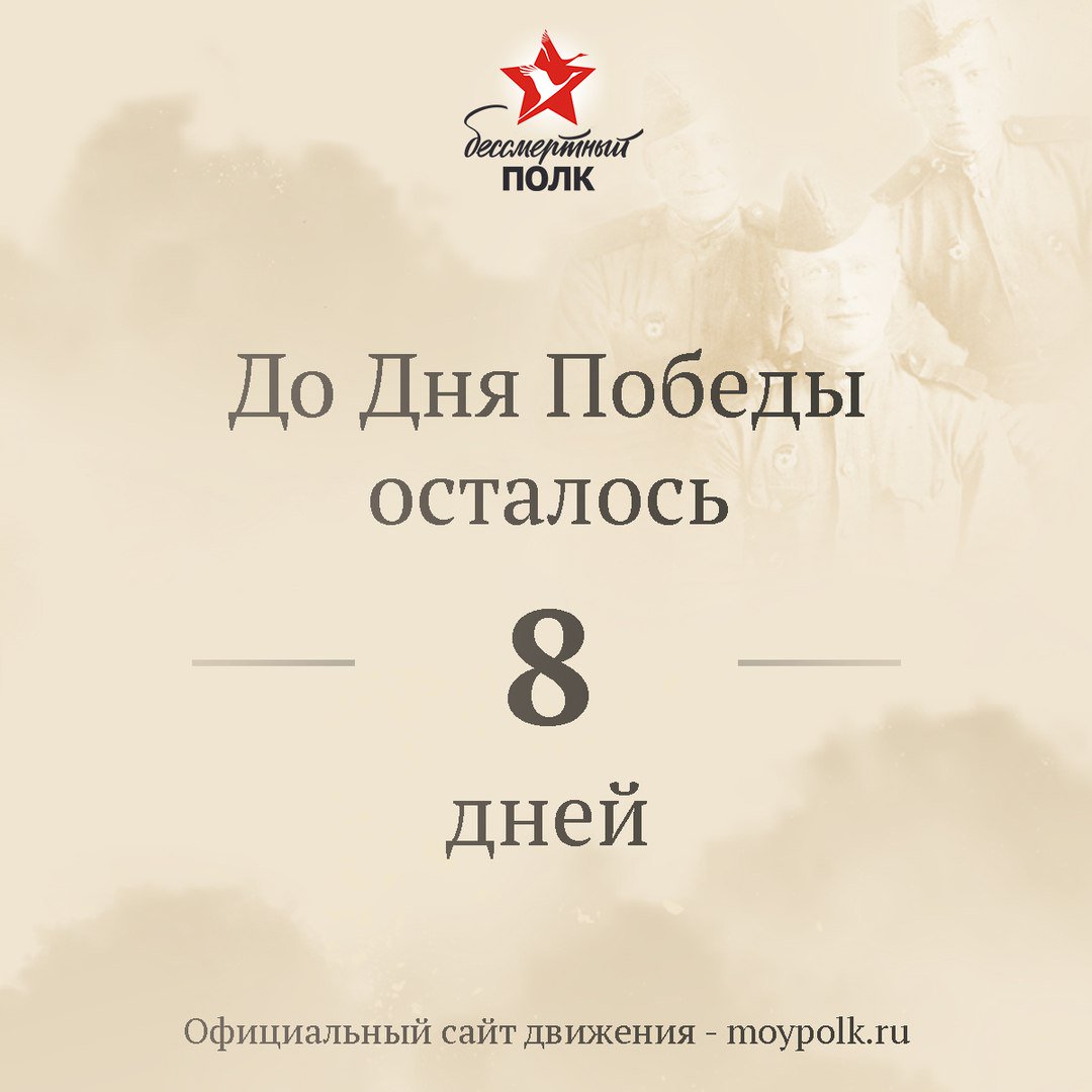Картинки до дня победы осталось