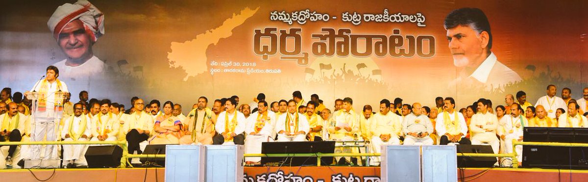 JayGalla's tweet photo. “Nammaka Droham-Kutra Rajakiyam pye Dharma Poratam”. The blatant betrayal &amp; conniving politics of BJP where exposed. Few moments at the public meeting at Tirupati. https://t.co/r8ypC0QeLh