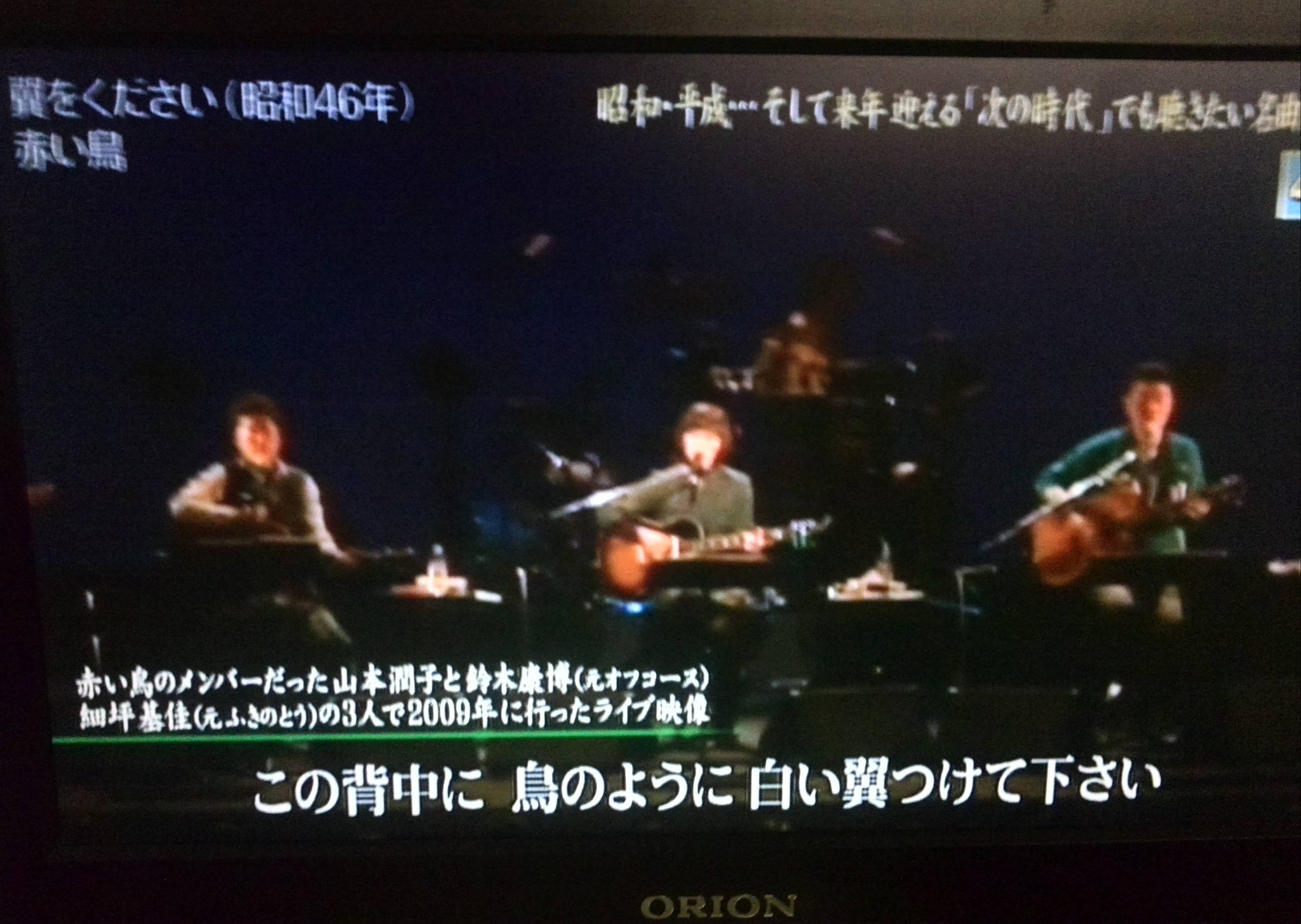 ロケット Twitterren 翼をください 赤い鳥 09年に行ったライブ映像 山本潤子 他 あなたが聴きたい歌の4時間スペシャル Tbs