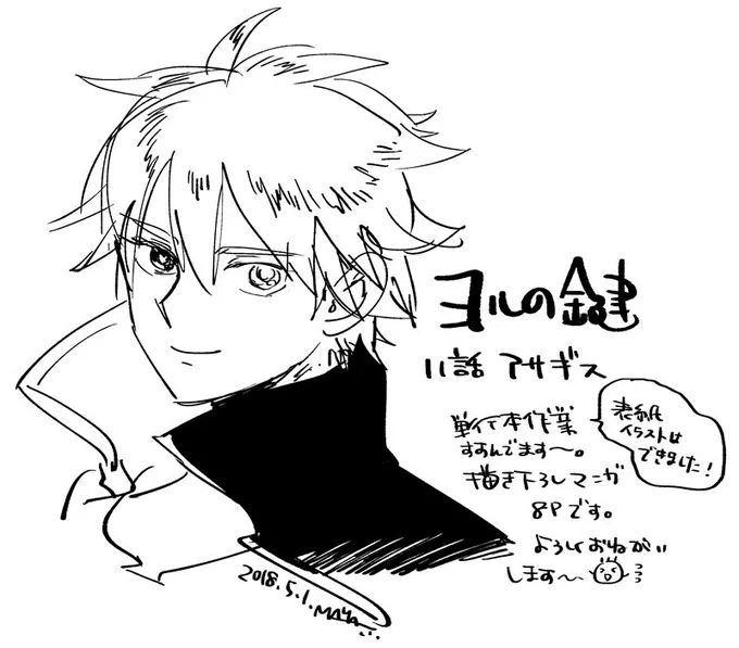 11話更新されております!単行本作業進んでまいりました。一巻描き下ろし漫画は8Pです～。どうぞよろしくお願いします![11話]ヨルの鍵 - 高村真耶 | 少年ジャンプ+ https://t.co/pznAQaf9j0 