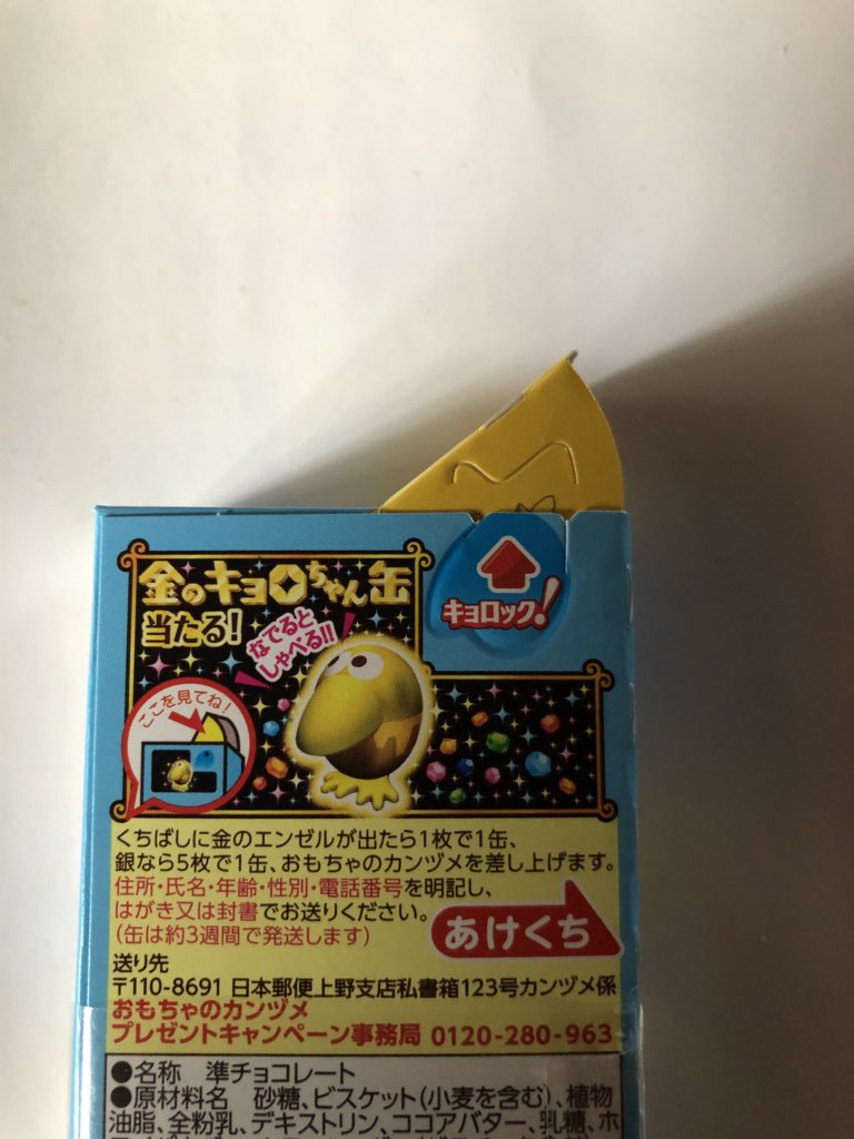 チョコボールカスタード味 Hashtag On Twitter