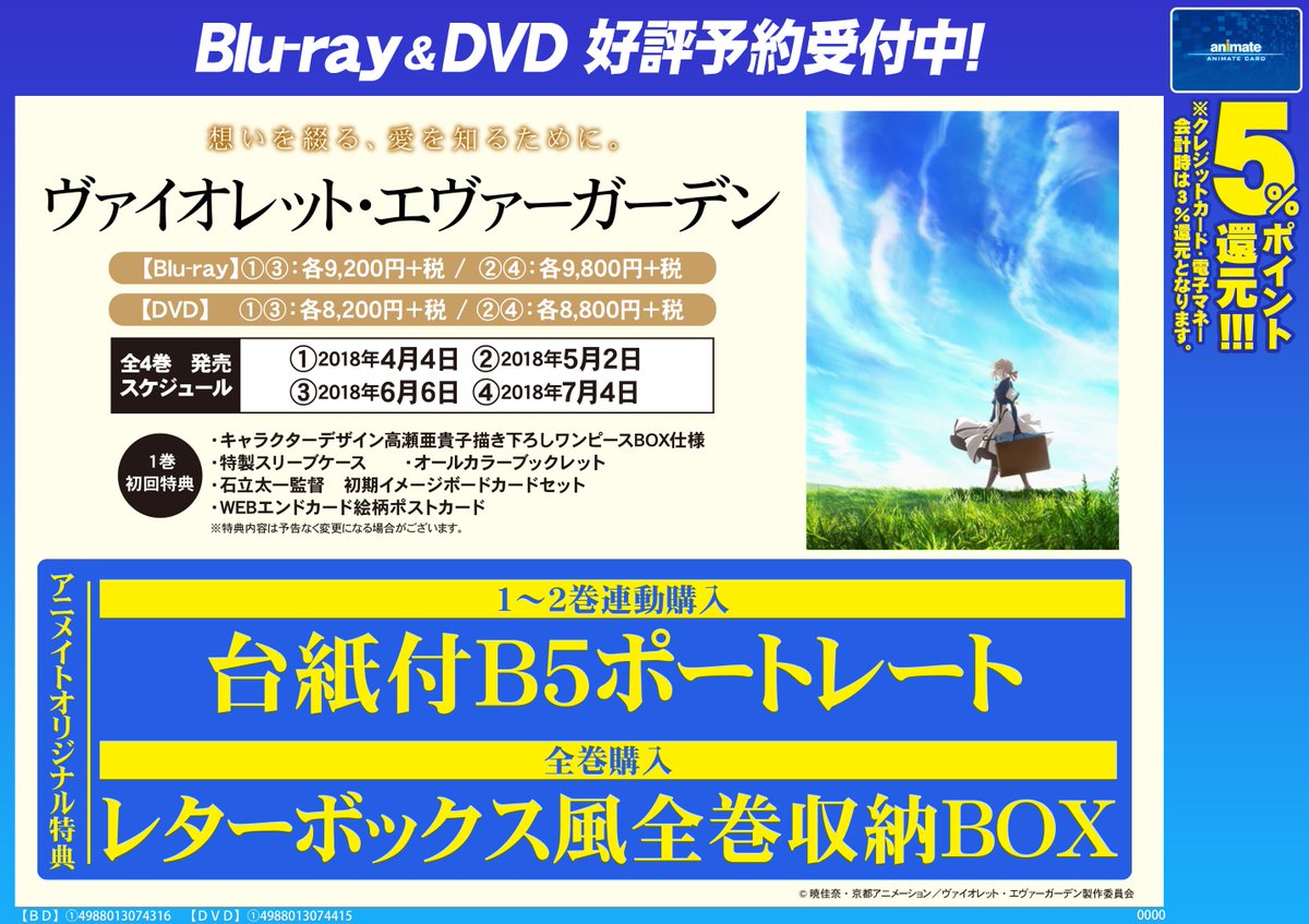 アニメイト旭川 ビジュアル入荷情報 Tv ヴァイオレット エヴァーガーデン 2 本日入荷しましたアサ アニメイト特典 は1 2巻連動購入で台紙付b５ポートレート 全巻購入でレターボックス風全巻収納boxですアサ ご来店お待ちしておりますアサー