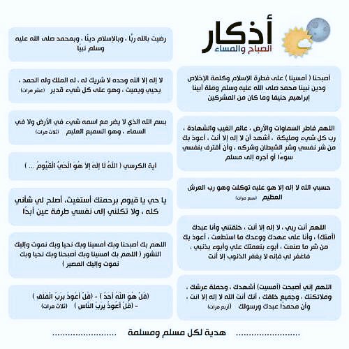 أصبحنا وأصبح المُلك لله ربِّ العالمين💛#اذكار_الصباح #أذكار_الصباح_والمساء  #اذكار