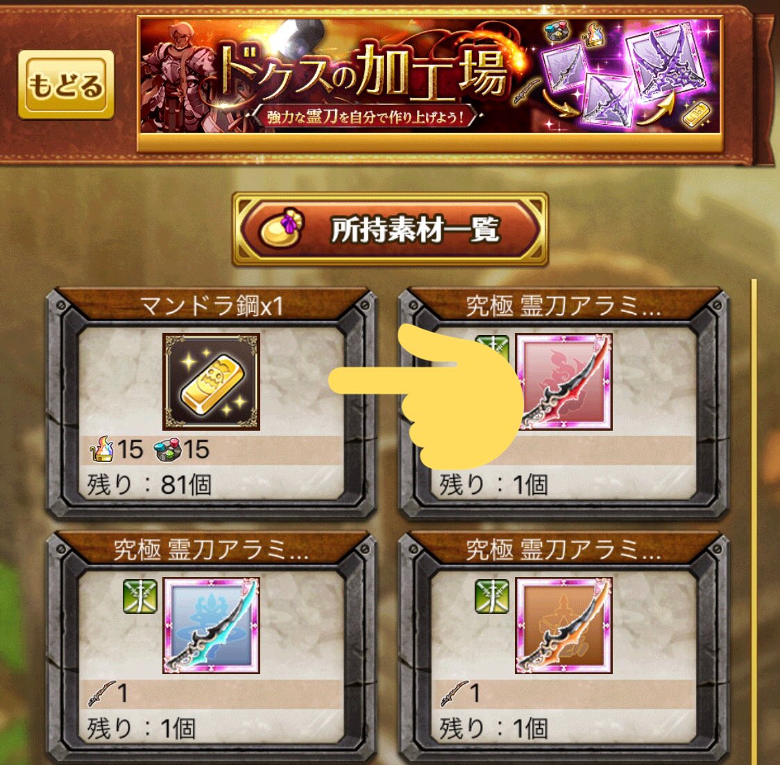 剣と魔法のログレス公式ガイド 霊刀アラミタマ 進化させればさせるほど強くなるっしゅ 進化に必要な マンドラ鋼 は ドクスの加工場 で作れるっしゅ 必要な素材は属性の試練や 宝石の試練で集められるから いつもの素材集めを頑張れば自然と