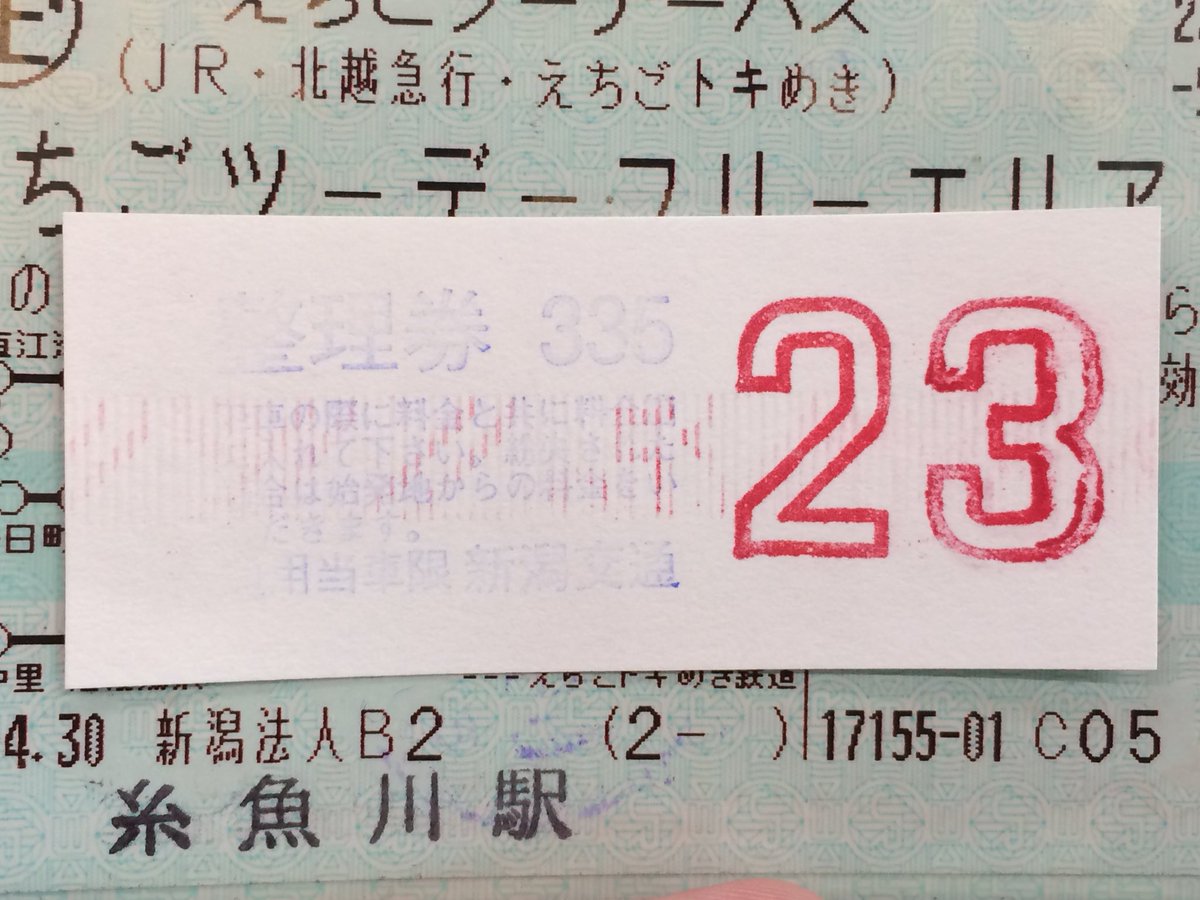 新潟交通バスや頸城バスではレアな奈良工業の整理券機導入されてた