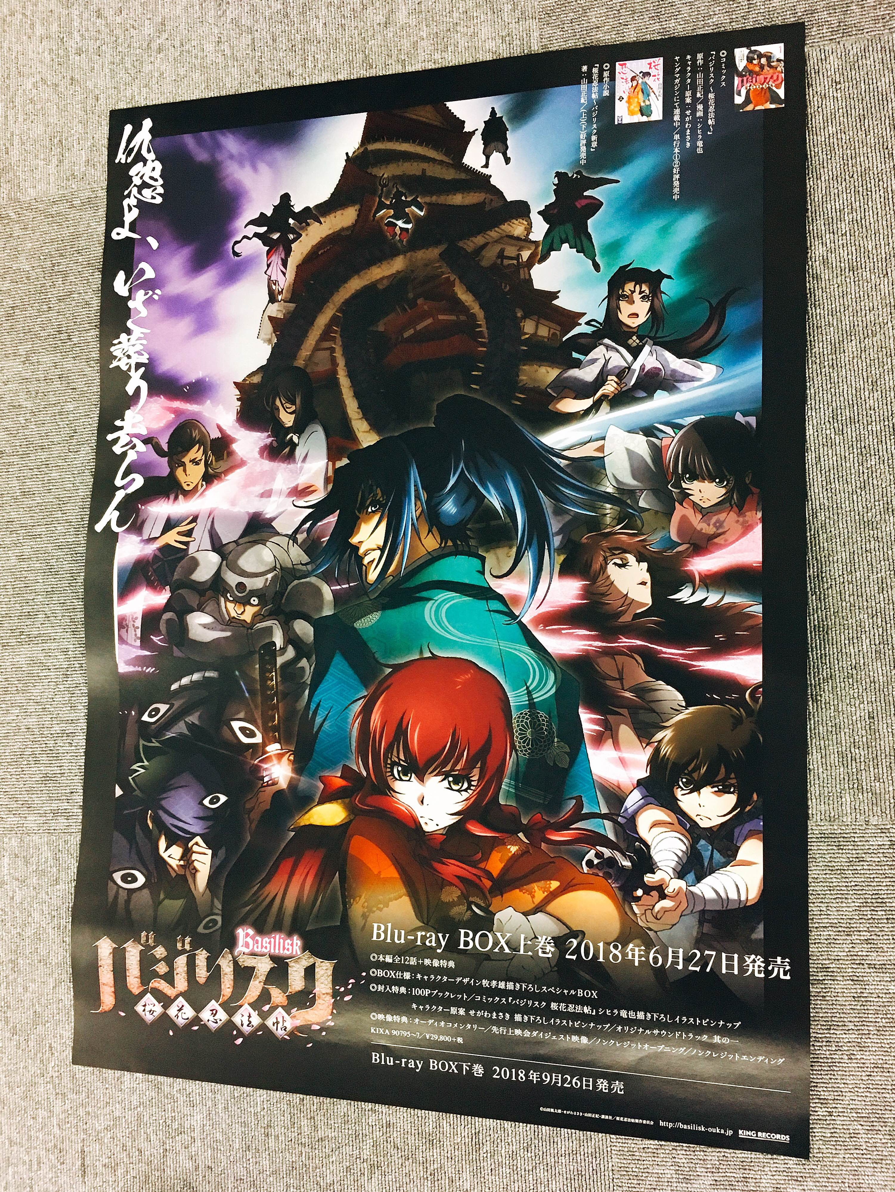 Twitter এ Tvアニメ バジリスク 桜花忍法帖 対象ツイート プレゼント第四弾開催中 新 キービジュアルを使用した番宣ポスターを5名様にプレゼント 本アカウントをフォローし このツイートを5 4金正午までにリツイートした方々が対象です 桜花忍法帖