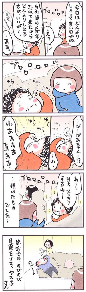 「目薬」
#漫画 #イラスト #四コマ #エッセイ
#エッセイ漫画 #2017年3月 #目薬 