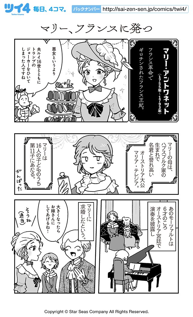 【マリー、フランスに発つ】亀『レキアイ!歴史と愛』 https://t.co/RRWKdekzZZ #ツイ4 