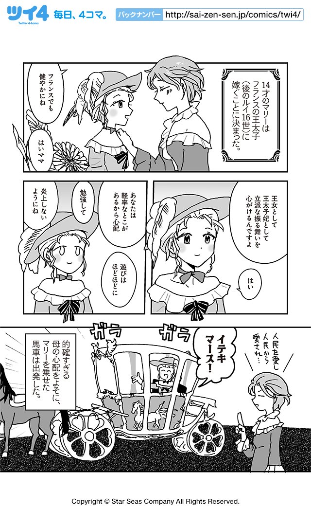 【マリー、フランスに発つ】亀『レキアイ!歴史と愛』 https://t.co/RRWKdekzZZ #ツイ4 