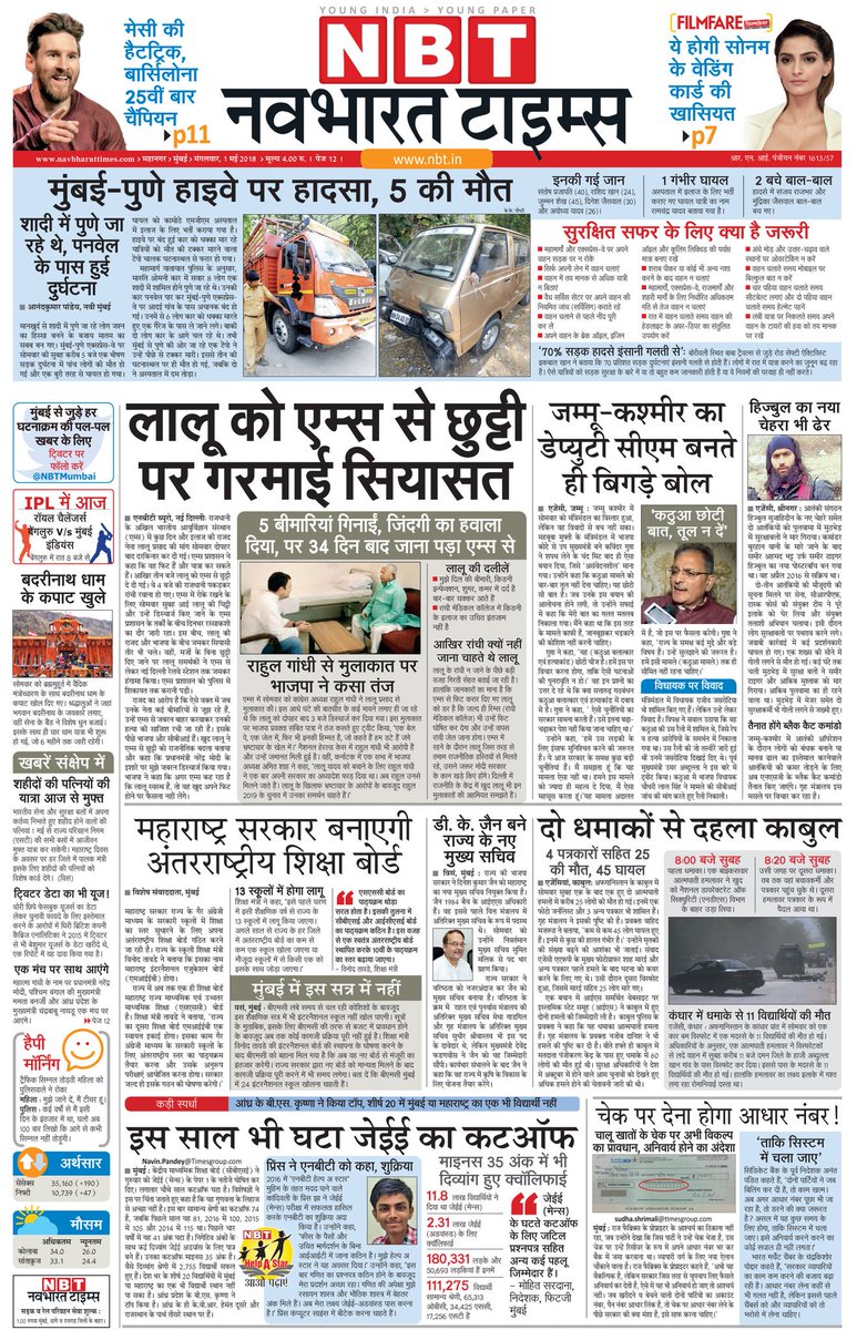 Suprabhat. Jai Maharashtra on Maharashtra day. The front page. #highwayaccident #LaluPrasadYadav #JammuAndKashmir #KabulBlast #JEEMainResult2018 @NBTMumbai