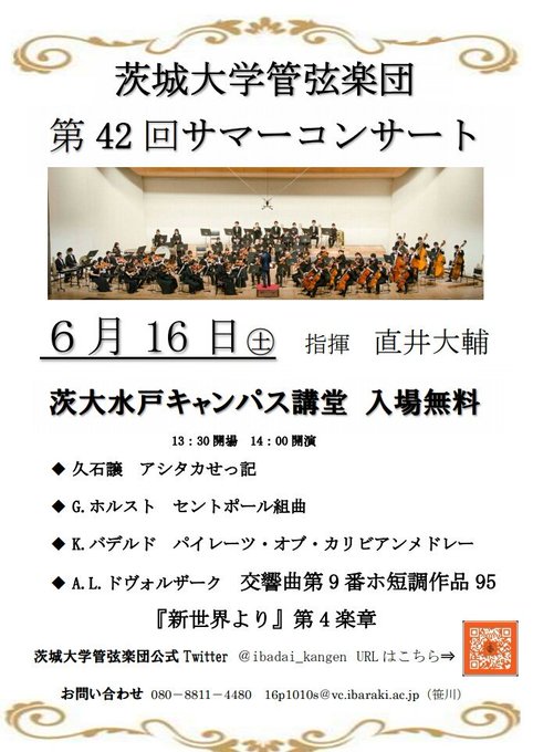 茨城大学管弦楽団 Ibadai Kangen 18年05月 Twilog