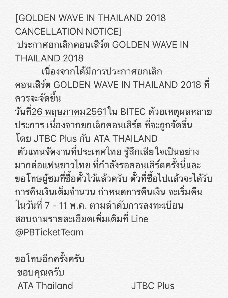 สามารถดูข้อมูลเพิ่มเติมได้ที่เว็บไซต์การซื้อ(atathai.com)และบัญชี Facebook ของ ATA Thailand (web.facebook.com/goldenwaveinth…)
 หากท่านมีคำถามเพิ่มเติมโปรดติดต่อเราทางโทรศัพท์ อีเมลหรือไลน์ครับ
 ATATicketTeam@gmail.com
 โทร 094-236-1648, 089-365-2834
 Line @PBTicketTeam