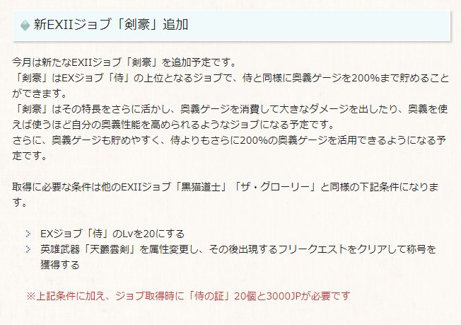 グラブル攻略 Gamewith على تويتر 5月追加の新exiiジョブは 剣豪 取得条件 Exジョブ 侍 のlvをにする フリクエをクリアして称号を獲得 侍の証 個 3000jp グラブル