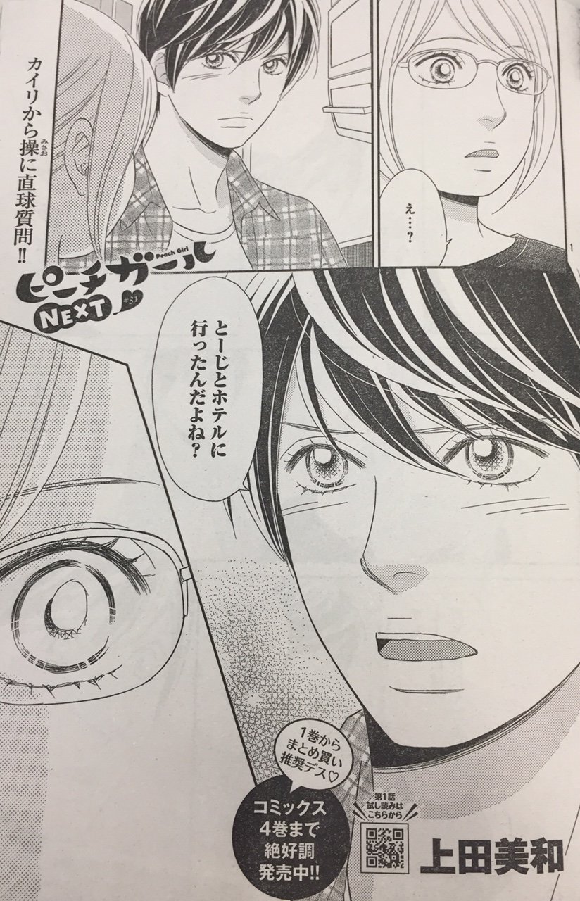 Belove編集部 講談社 در توییتر Be Love10号発売中 ピーチガールnext 31話掲載中 とーじとホテルに行ったんだよね カイリの操への直球質問 カイリはこの言葉が どれだけ操をえぐるのかまだわかっていなくて そして カイリとの結婚を控えた ももの Belove編集部 講談社 در توییتر Be Love10号発売中 ピーチガールnext 31話掲載中 とーじとホテルに行ったんだよね カイリの操への直球質問 カイリはこの言葉が どれだけ操をえぐるのかまだわかっていなくて そして カイリとの結婚を控えた ももの