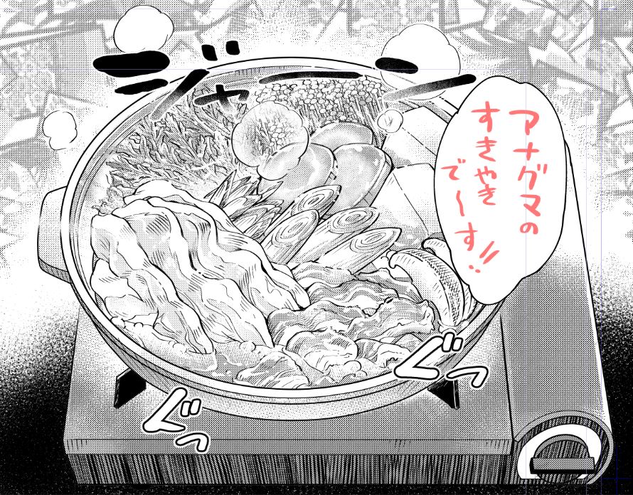 本日漫画アクション発売日です。「桐谷さんちょっそれ食うんすか!?」移籍2回目掲載です。今回の食材はジビエの隠れたダークホース、アナグマです。よろしくお願いいたします。 