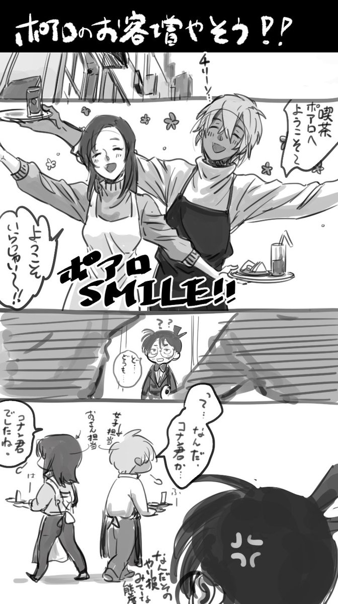 映画のポアロバイトコンビがかわいかったので 