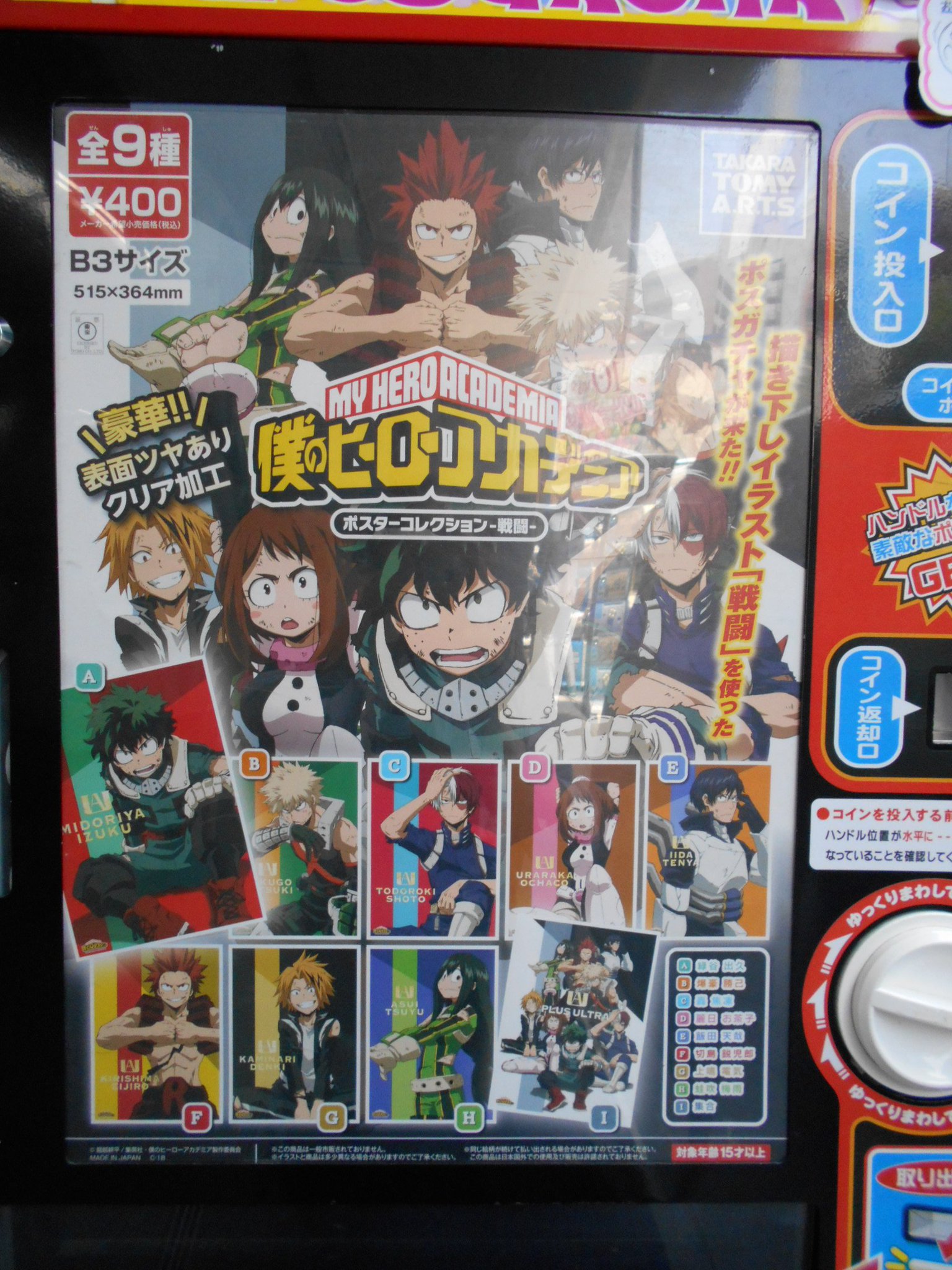 840円 ブランドのギフト 僕のヒーローアカデミア 名言ポスター 自販機ver 全16種