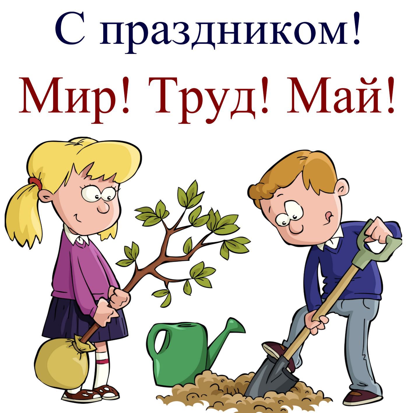 День весны и труда картинки для детей