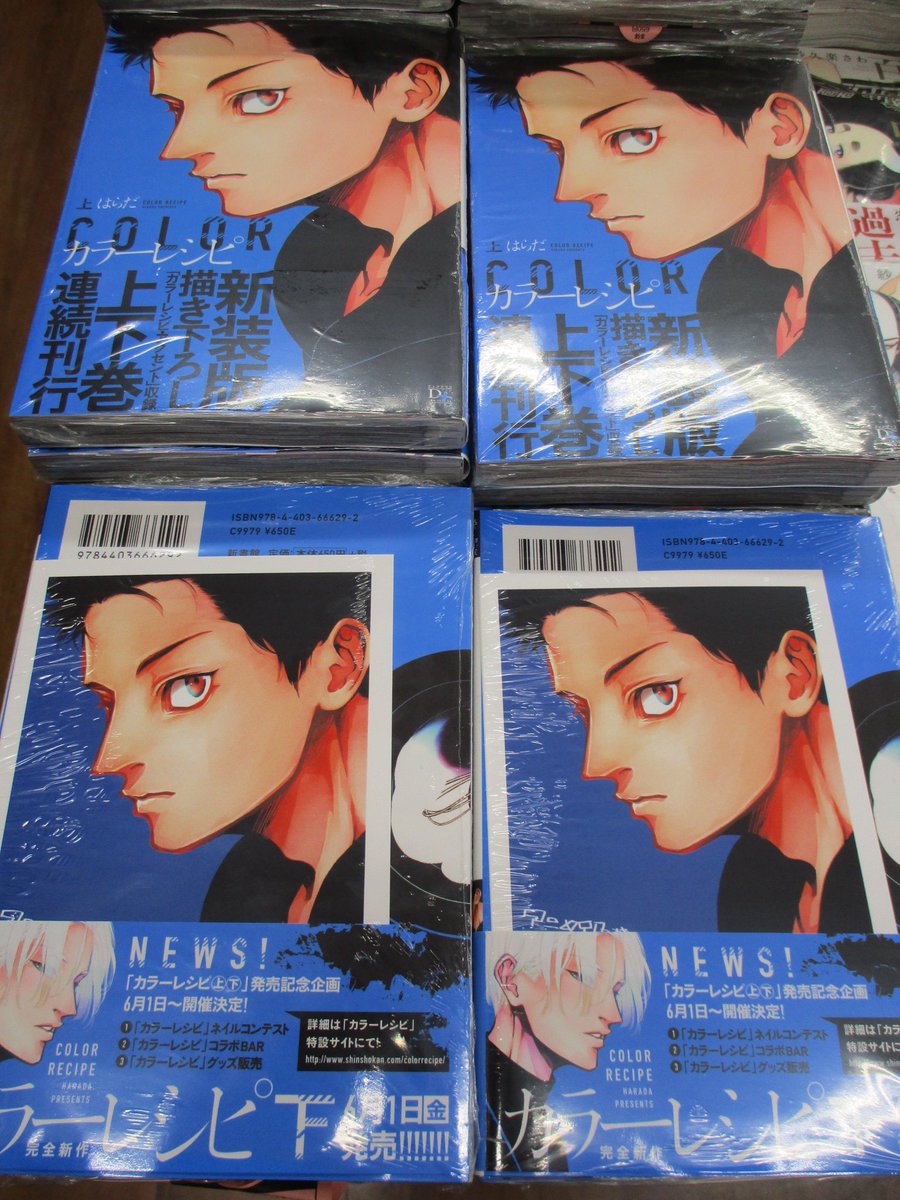 新刊情報】はらだ先生「カラーレシピ(上) 」本日発売！特典イラスト