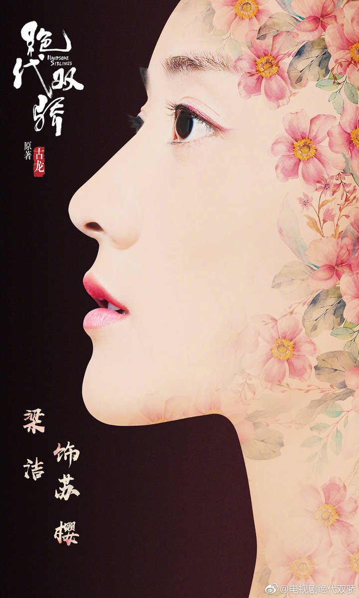 새로 리메이크하는 드라마 절대쌍교 공계에 올라온 공식 여주 캐스팅 발표. 소문대로 그 여배우들. 소어아의 연인 소앵 역에 쌍세총비 여주인공이였...