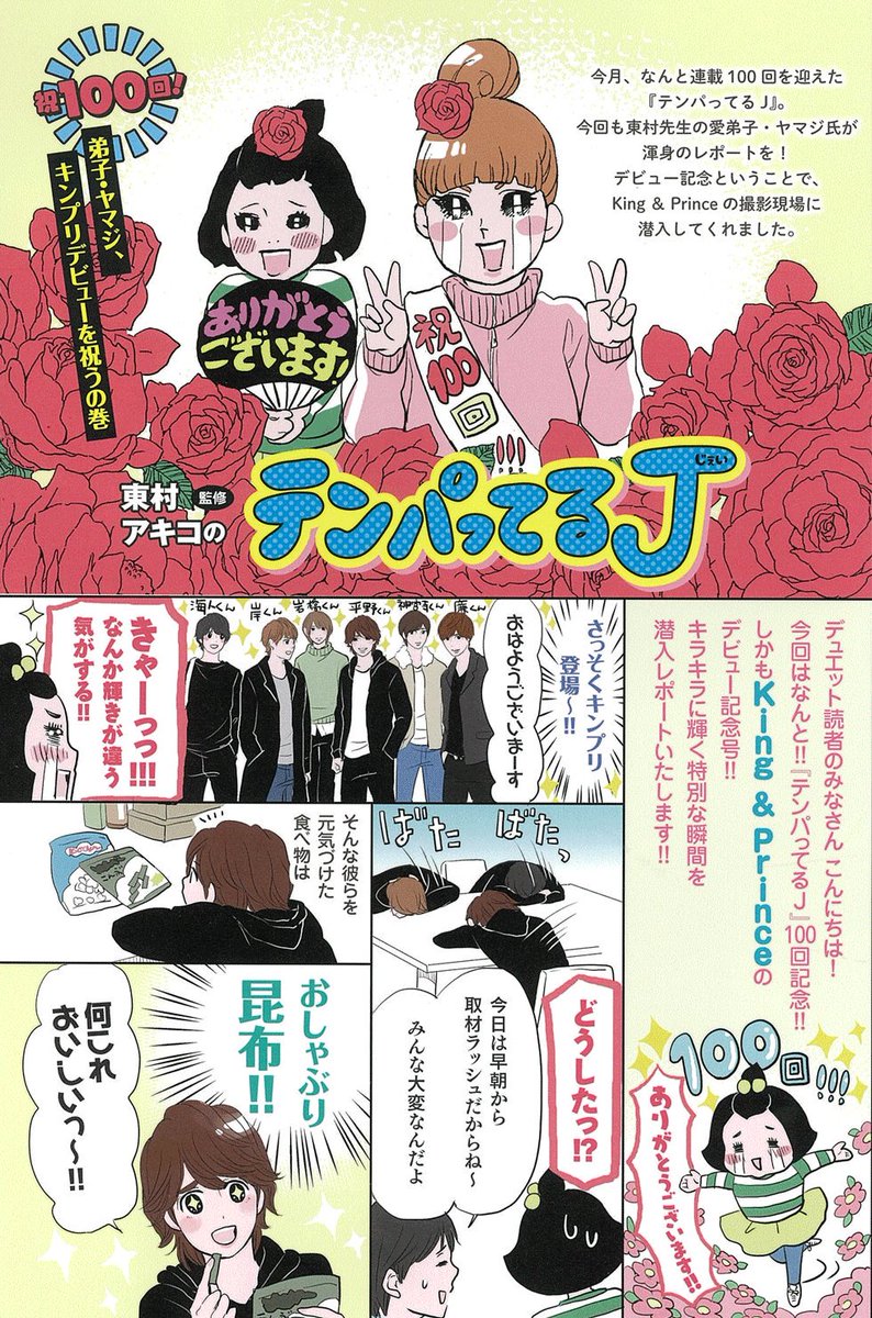 ノン A Twitter Duet 6月号目次 T Co Mikxjww2li 表紙 King Prince ピンナップ Snow Man J Novel 3rd Season 井上瑞稀 今月 なんと連載100回を迎えた テンパってるj 今回も東村先生の愛弟子 ヤマジ氏が渾身のレポートを デビュー記念ということで