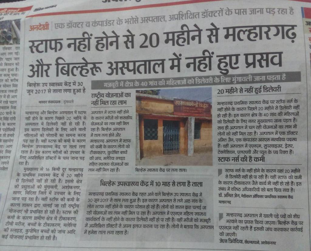 <a href="/BJP4MP/">BJP Madhya Pradesh</a> 
<a href="/ChouhanShivraj/">Shivraj Singh Chouhan</a> 

मामा जी मध्यप्रदेश की ग्रामीण और कस्बाई सेवाओं का हाल है ये 3 साल में स्वास्थ्य कर्मियों की भयानक छटनी से हालात  खराब है विभाग के जिम्मेदार आपको सब्जबाग दिखा रहे है । अधिकारियो के घेरे से बाहर आइये एक बार ।

#मामा_का_आभार 
#प्रदेश_का_सच