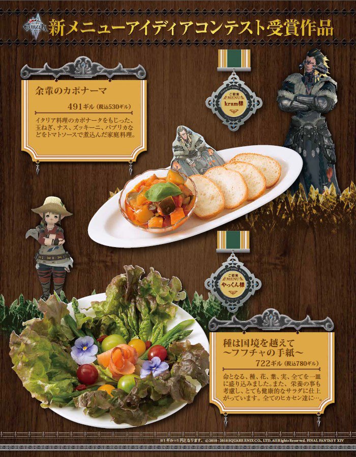 エオルゼアカフェ 旧 On Twitter 新メニューアイディアコンテスト作品 5 1より エオルゼアカフェのグランドメニューに新たな メニューが仲間入りです 新メニューアイディアコンテストで多数の応募の中から選ばれた21品をご紹介 秋葉原 大阪両店でご提供し