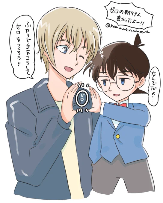 無事降谷零の名刺がゲットできましたぞー😭😭😭コミック重複も気にしない気にしない😭😭😭良かった…良かった… #コナン 