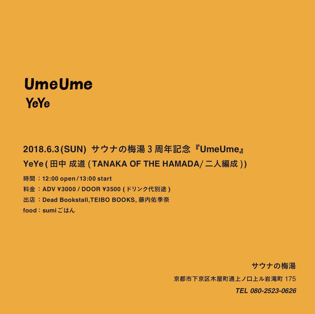 umeyu_rakuen's tweet photo. ㊗️サウナの梅湯３周年記念『UmeUme』6/3 (SUN)
YeYe (田中 成道(TANAKA OF THE HAMADA) / 二人編成)
チケットご希望の方はこちらまで👇
宛先：umeyu3rdanniv.entotsu@gmail.com
件名：6/3YeYeチケット希望
本文：氏名、枚数、電話番号
*定員に達し次第締め切りますので、お申し込みはお早めに💨 https://t.co/bDi9YnggRw