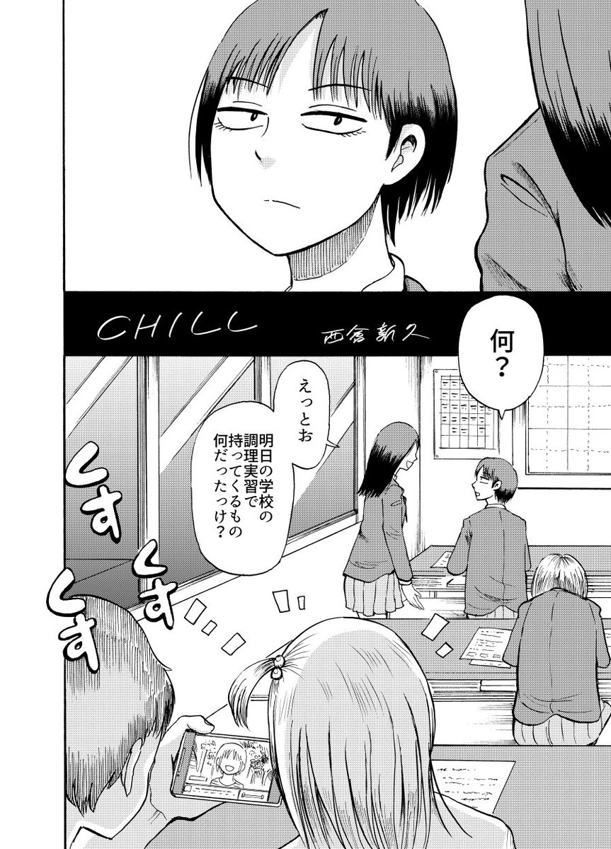コミティア124新刊『CHILL』本文サンプル(1/3) 