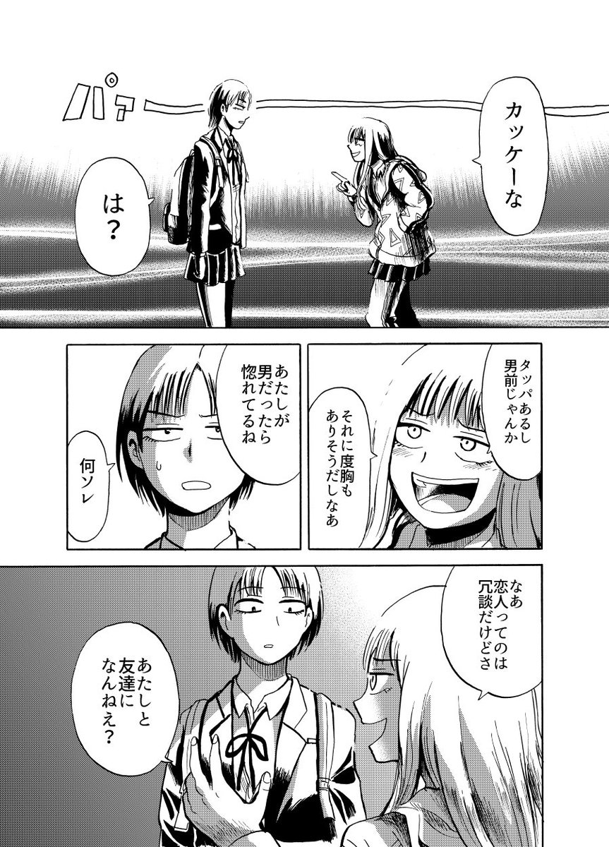 コミティア124新刊『CHILL』本文サンプル(2/3) 