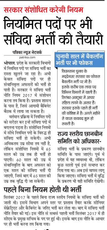 मान0 मुख्यमंत्री महोदय आप निरंतर बोल रहे हैं  कि संविदा की व्यवस्था शोषण कारी है तो महापंचायत की तिथि भी घोषित कर दें तो संविदा जीवन से हमे मुक्ति मिल सके।
#संविदा_महापंचायत
#nishkasiton_ki_sewabahali 
<a href="/BJP4MP/">BJP Madhya Pradesh</a> 
<a href="/CMMadhyaPradesh/">Chief Minister, MP</a> 
<a href="/ChouhanShivraj/">Shivraj Singh Chouhan</a> 
<a href="/narendramodi/">Narendra Modi</a> 
<a href="/aajtak/">AajTak</a> 
<a href="/ZeeMPCG/">Zee MP-Chhattisgarh</a>