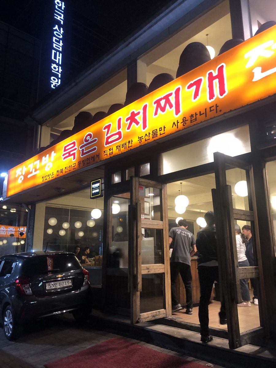 YSumitani1's tweet photo. ここ美味い。
キムチチゲ専門店。
一品につき7000ウォンぐらいで安いしいいっすよ。
南部ターミナル駅から歩けます。

#キムチチゲ #豚肉炒め #キムチチゲ専門店 https://t.co/KmFAMZ9ZYH