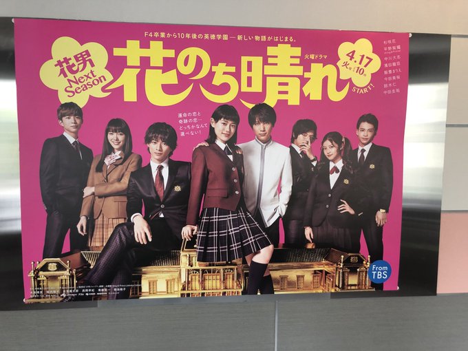 花のち晴れ飯豊まりえ 西留めぐみ ネタバレは 原作まとめ ドラマネタバレ