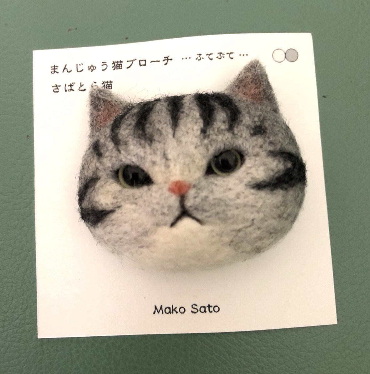 raiseyourtail's tweet image. 激似…。

(；ﾟ Дﾟ) …？

(つд⊂)ｺﾞｼｺﾞｼ

(；ﾟ Дﾟ) …！？

  #MakoSato 
  #まんじゅう猫ブローチ 
  #BASE
