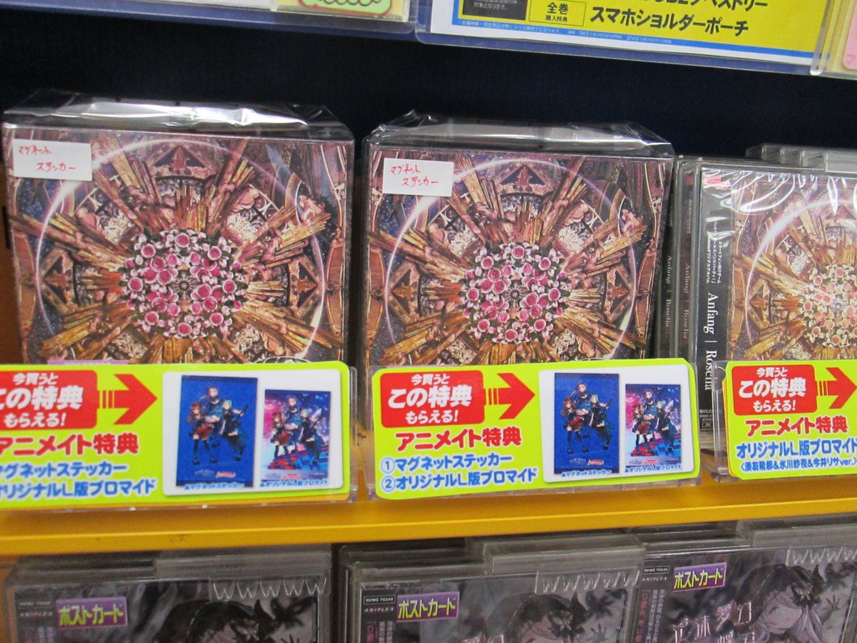 アニメイト熊谷 アプリご利用で１p貯まります 新作ｃｄ入荷情報 Bang Dream バンドリ Roselia Anfang 封入特典でレンチキュラーカード1枚 全1種 カードファイト ヴァンガードprカード1枚が付くメラ