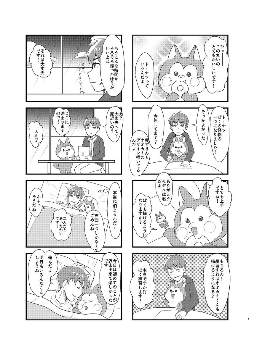 オオカミと赤ずきんくん 